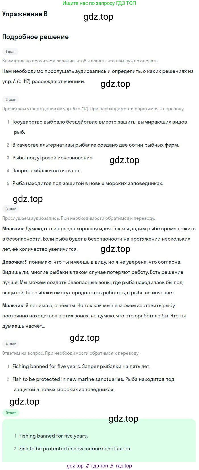 ГДЗ Английский язык (english), 11 класс Учебник (Student's book), авторы: Комарова Юлия Александровна, Ларионова Ирина Владимировна, Араванис Розмари, Кокрейн Стюарт, издательство Русское слово, Москва, 2020, страница 117, номер B, Решение