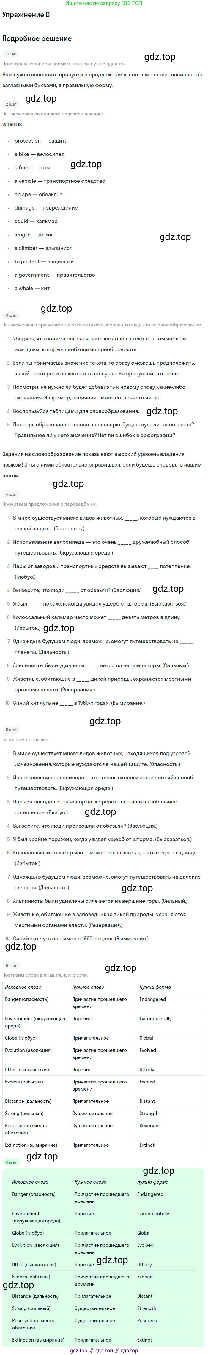 ГДЗ Английский язык (english), 11 класс Учебник (Student's book), авторы: Комарова Юлия Александровна, Ларионова Ирина Владимировна, Араванис Розмари, Кокрейн Стюарт, издательство Русское слово, Москва, 2020, страница 119, номер D, Решение