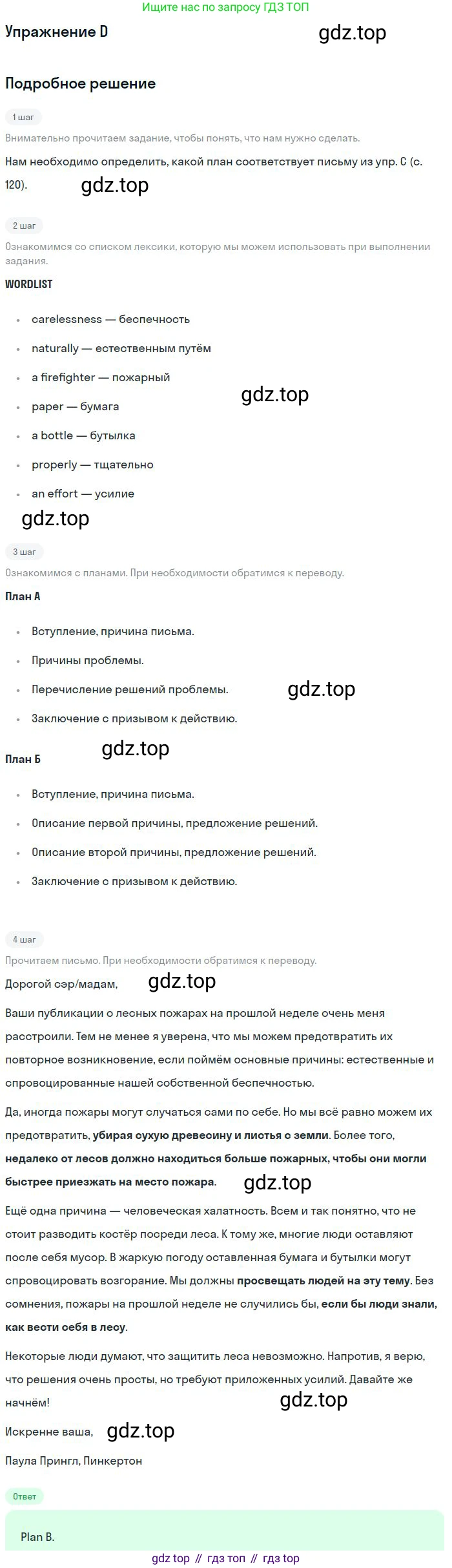 ГДЗ Английский язык (english), 11 класс Учебник (Student's book), авторы: Комарова Юлия Александровна, Ларионова Ирина Владимировна, Араванис Розмари, Кокрейн Стюарт, издательство Русское слово, Москва, 2020, страница 121, номер D, Решение