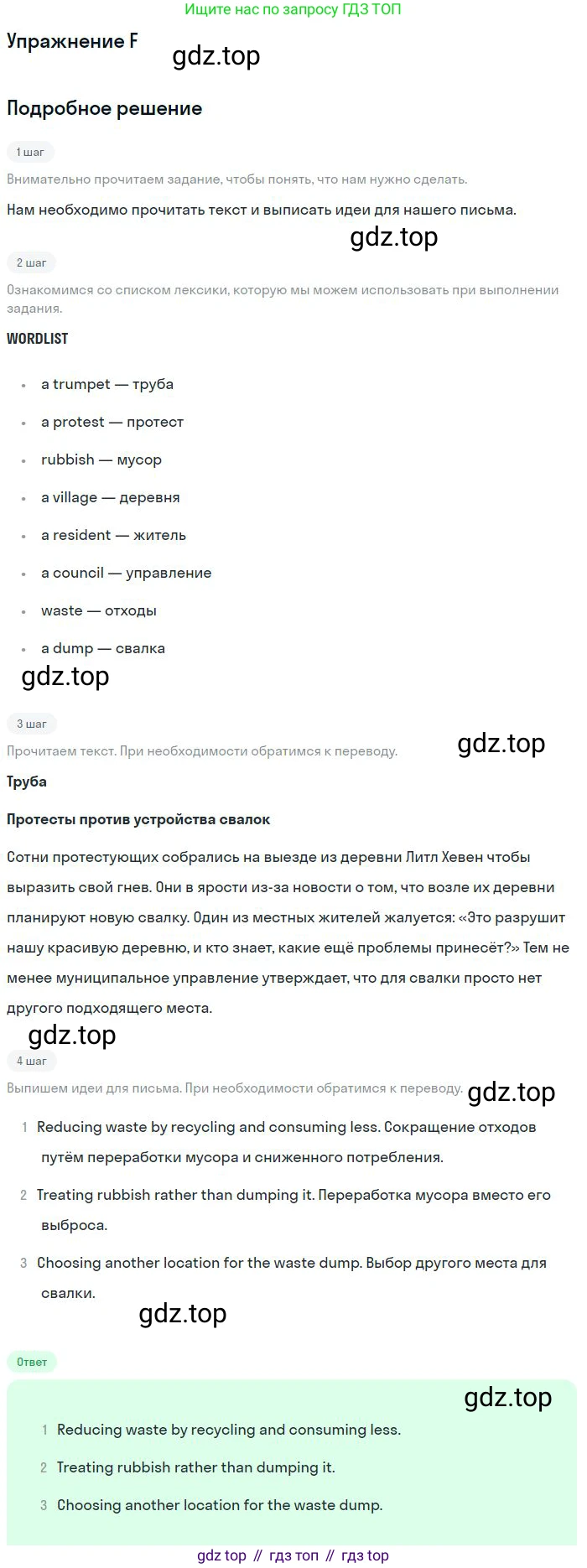 ГДЗ Английский язык (english), 11 класс Учебник (Student's book), авторы: Комарова Юлия Александровна, Ларионова Ирина Владимировна, Араванис Розмари, Кокрейн Стюарт, издательство Русское слово, Москва, 2020, страница 121, номер F, Решение