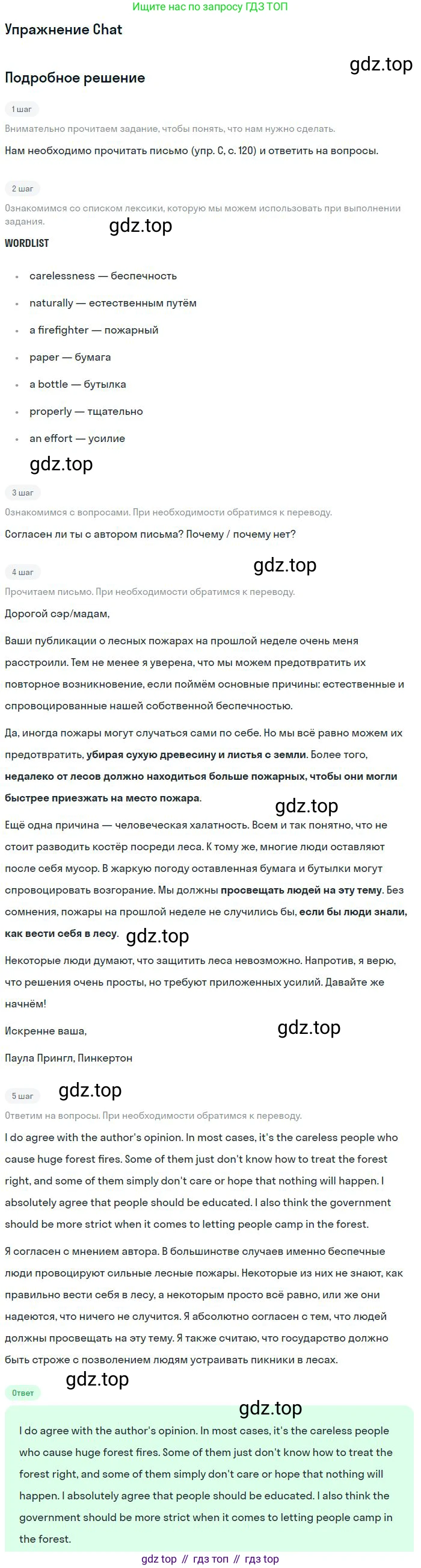 ГДЗ Английский язык (english), 11 класс Учебник (Student's book), авторы: Комарова Юлия Александровна, Ларионова Ирина Владимировна, Араванис Розмари, Кокрейн Стюарт, издательство Русское слово, Москва, 2020, страница 120, Решение