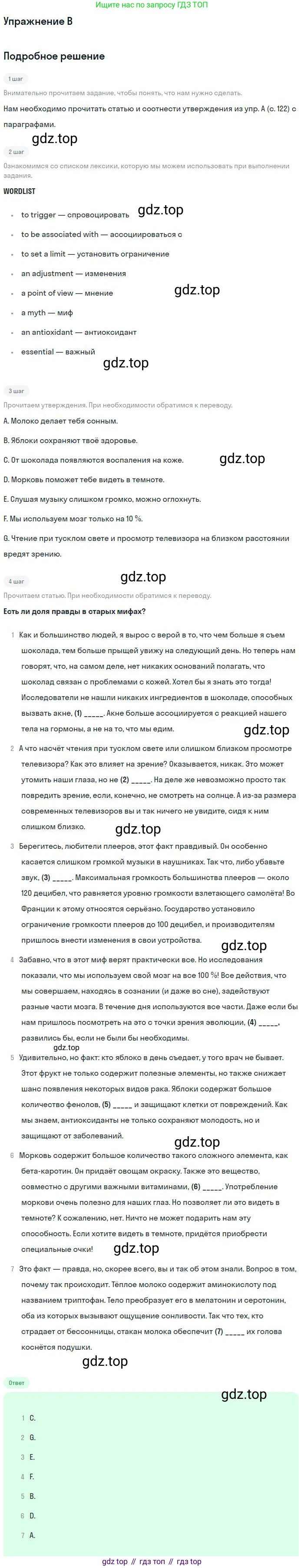 ГДЗ Английский язык (english), 11 класс Учебник (Student's book), авторы: Комарова Юлия Александровна, Ларионова Ирина Владимировна, Араванис Розмари, Кокрейн Стюарт, издательство Русское слово, Москва, 2020, страница 122, номер B, Решение