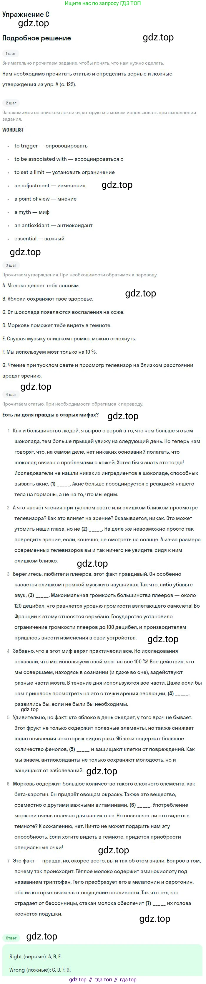ГДЗ Английский язык (english), 11 класс Учебник (Student's book), авторы: Комарова Юлия Александровна, Ларионова Ирина Владимировна, Араванис Розмари, Кокрейн Стюарт, издательство Русское слово, Москва, 2020, страница 122, номер C, Решение