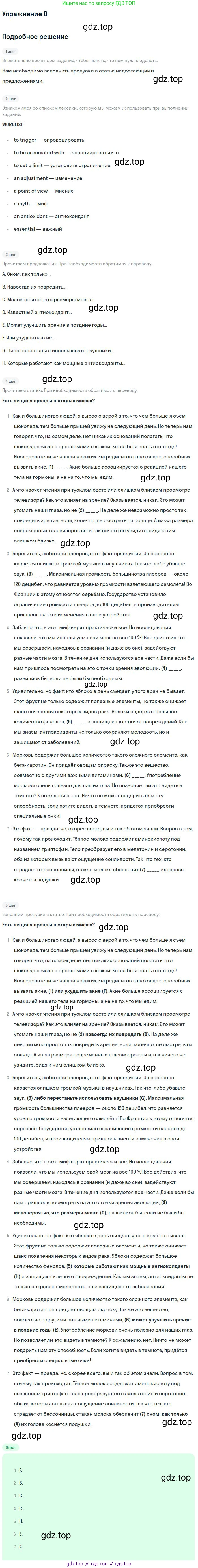 ГДЗ Английский язык (english), 11 класс Учебник (Student's book), авторы: Комарова Юлия Александровна, Ларионова Ирина Владимировна, Араванис Розмари, Кокрейн Стюарт, издательство Русское слово, Москва, 2020, страница 123, номер D, Решение