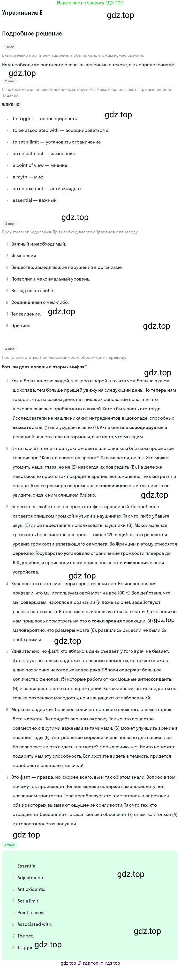 ГДЗ Английский язык (english), 11 класс Учебник (Student's book), авторы: Комарова Юлия Александровна, Ларионова Ирина Владимировна, Араванис Розмари, Кокрейн Стюарт, издательство Русское слово, Москва, 2020, страница 123, номер E, Решение