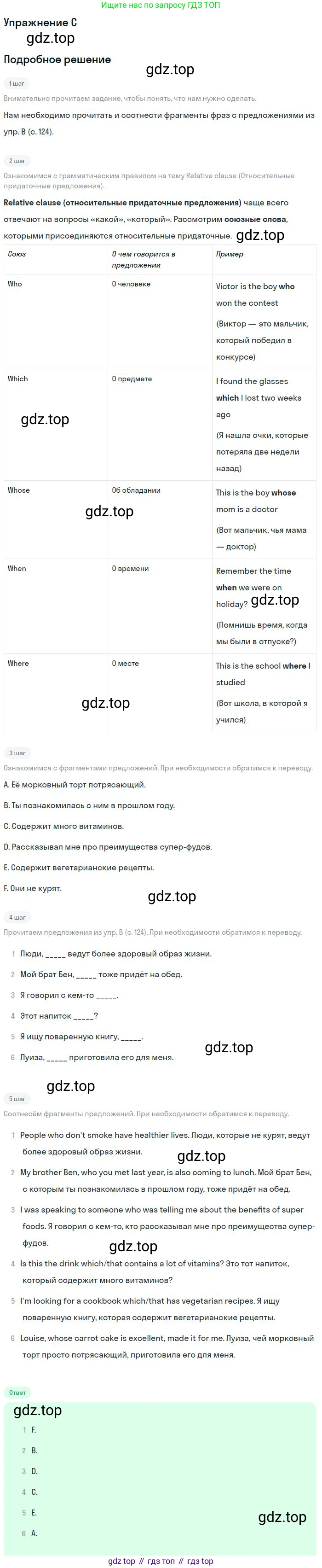 ГДЗ Английский язык (english), 11 класс Учебник (Student's book), авторы: Комарова Юлия Александровна, Ларионова Ирина Владимировна, Араванис Розмари, Кокрейн Стюарт, издательство Русское слово, Москва, 2020, страница 124, номер C, Решение