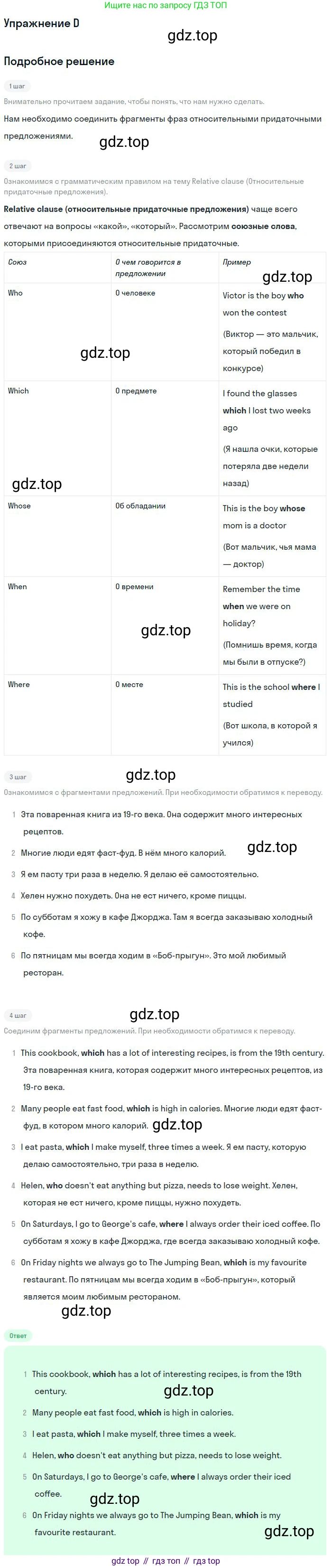 ГДЗ Английский язык (english), 11 класс Учебник (Student's book), авторы: Комарова Юлия Александровна, Ларионова Ирина Владимировна, Араванис Розмари, Кокрейн Стюарт, издательство Русское слово, Москва, 2020, страница 124, номер D, Решение