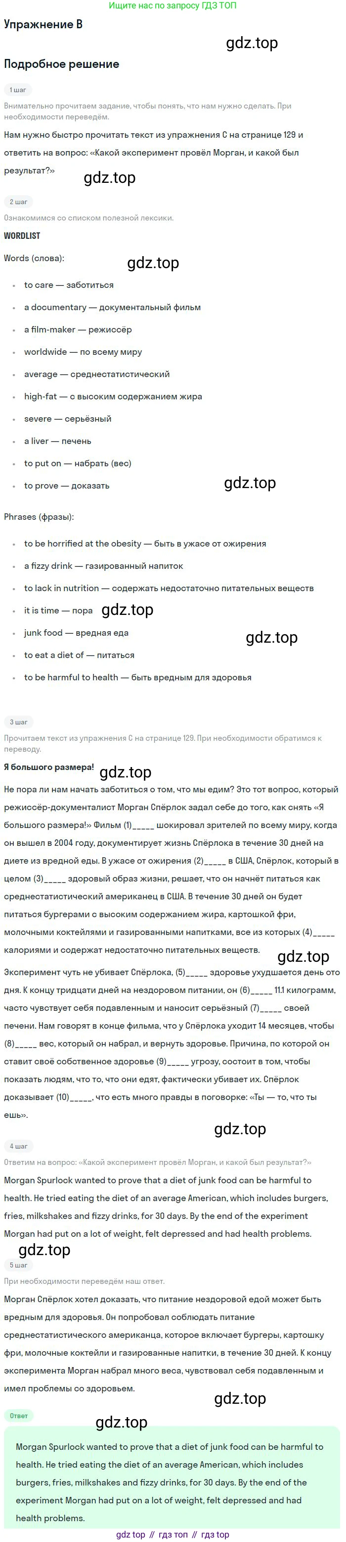 ГДЗ Английский язык (english), 11 класс Учебник (Student's book), авторы: Комарова Юлия Александровна, Ларионова Ирина Владимировна, Араванис Розмари, Кокрейн Стюарт, издательство Русское слово, Москва, 2020, страница 129, номер B, Решение