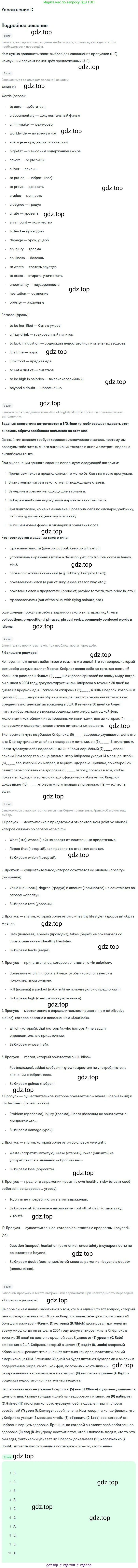 ГДЗ Английский язык (english), 11 класс Учебник (Student's book), авторы: Комарова Юлия Александровна, Ларионова Ирина Владимировна, Араванис Розмари, Кокрейн Стюарт, издательство Русское слово, Москва, 2020, страница 129, номер C, Решение