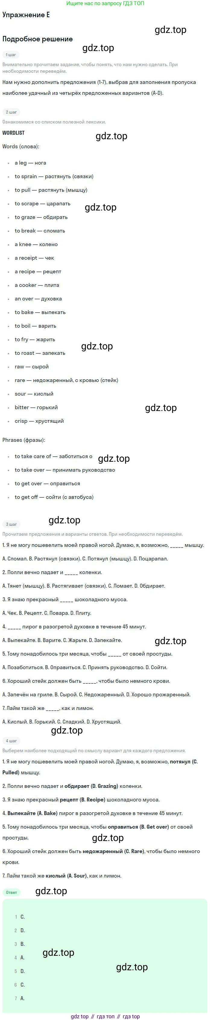 ГДЗ Английский язык (english), 11 класс Учебник (Student's book), авторы: Комарова Юлия Александровна, Ларионова Ирина Владимировна, Араванис Розмари, Кокрейн Стюарт, издательство Русское слово, Москва, 2020, страница 129, номер E, Решение