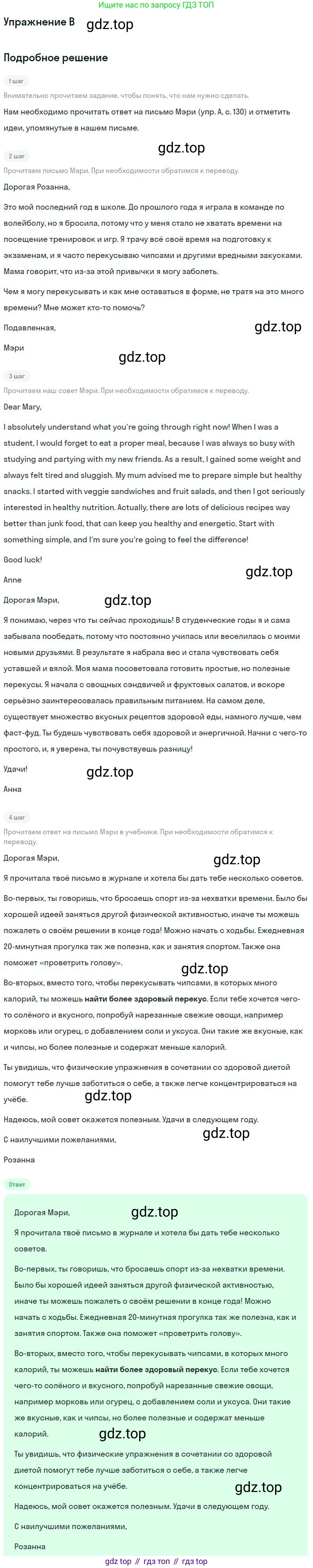 ГДЗ Английский язык (english), 11 класс Учебник (Student's book), авторы: Комарова Юлия Александровна, Ларионова Ирина Владимировна, Араванис Розмари, Кокрейн Стюарт, издательство Русское слово, Москва, 2020, страница 130, номер B, Решение