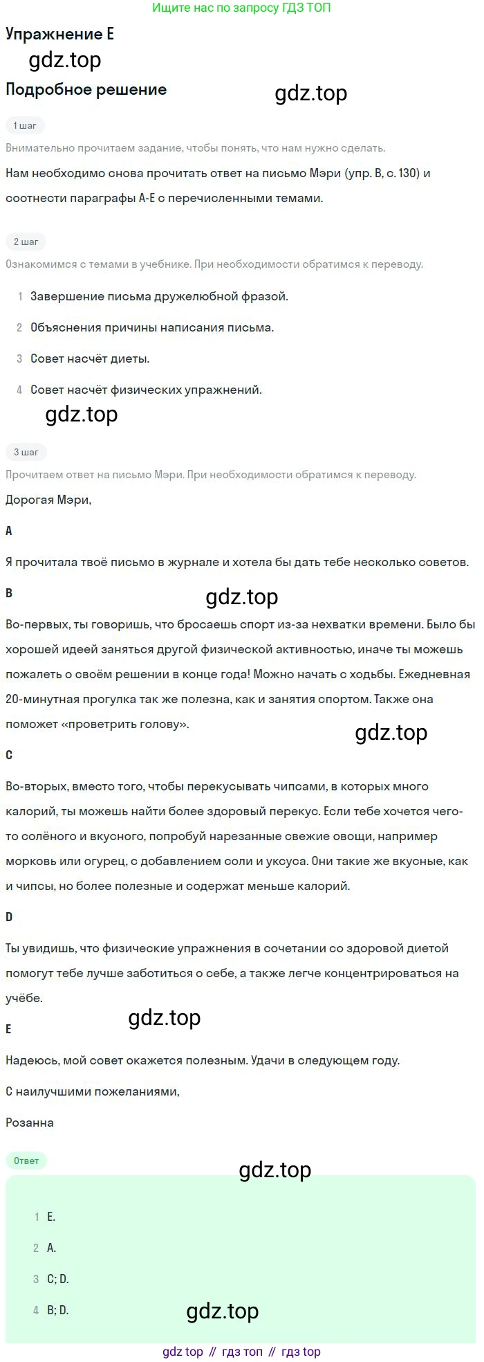 ГДЗ Английский язык (english), 11 класс Учебник (Student's book), авторы: Комарова Юлия Александровна, Ларионова Ирина Владимировна, Араванис Розмари, Кокрейн Стюарт, издательство Русское слово, Москва, 2020, страница 131, номер E, Решение