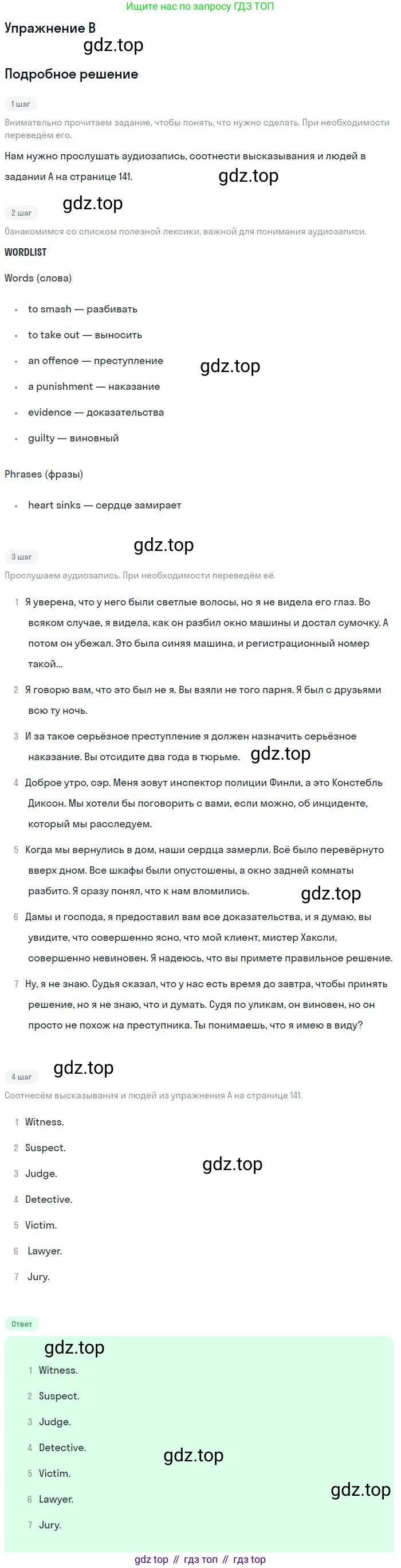 ГДЗ Английский язык (english), 11 класс Учебник (Student's book), авторы: Комарова Юлия Александровна, Ларионова Ирина Владимировна, Араванис Розмари, Кокрейн Стюарт, издательство Русское слово, Москва, 2020, страница 141, номер B, Решение