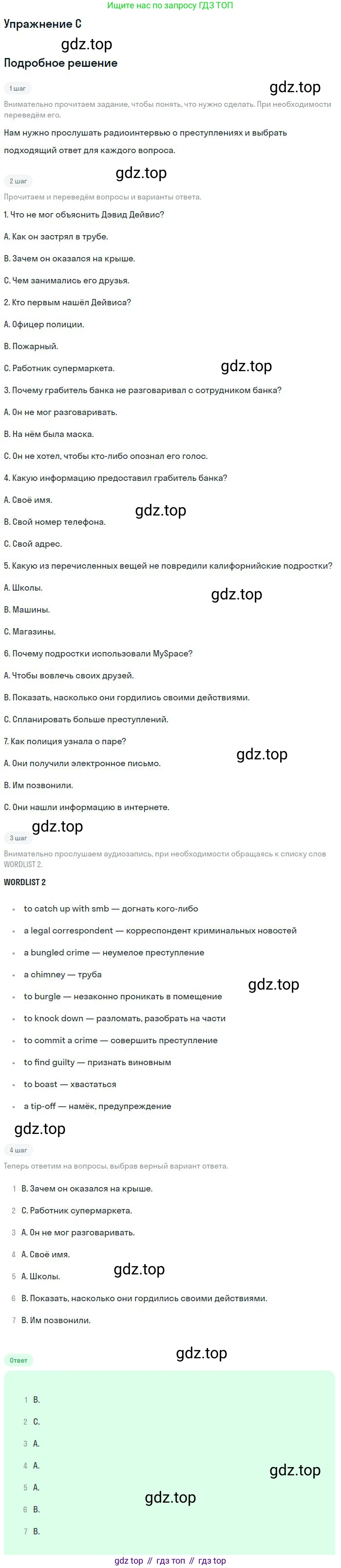 ГДЗ Английский язык (english), 11 класс Учебник (Student's book), авторы: Комарова Юлия Александровна, Ларионова Ирина Владимировна, Араванис Розмари, Кокрейн Стюарт, издательство Русское слово, Москва, 2020, страница 142, номер C, Решение