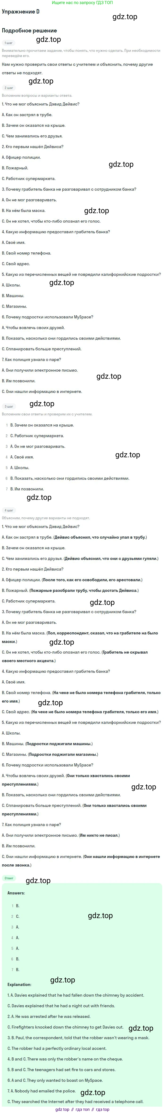 ГДЗ Английский язык (english), 11 класс Учебник (Student's book), авторы: Комарова Юлия Александровна, Ларионова Ирина Владимировна, Араванис Розмари, Кокрейн Стюарт, издательство Русское слово, Москва, 2020, страница 142, номер D, Решение