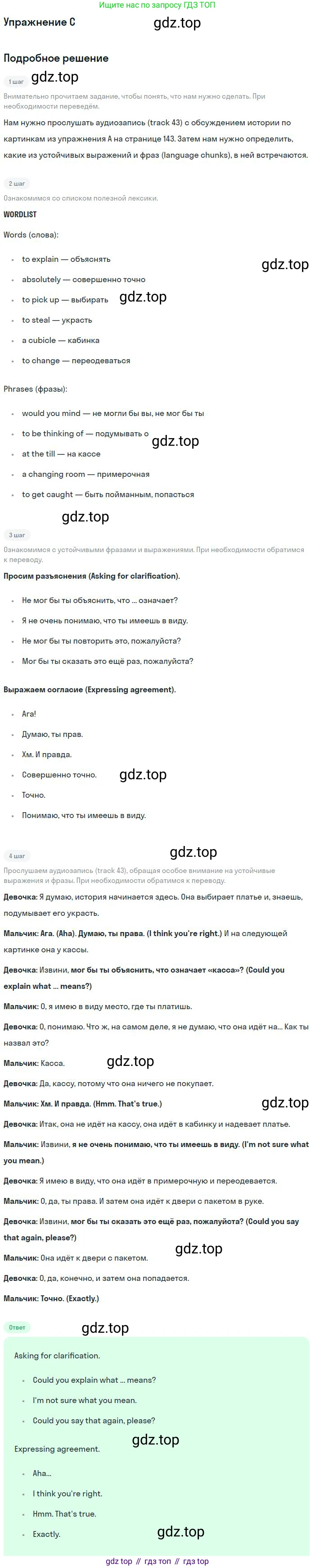 ГДЗ Английский язык (english), 11 класс Учебник (Student's book), авторы: Комарова Юлия Александровна, Ларионова Ирина Владимировна, Араванис Розмари, Кокрейн Стюарт, издательство Русское слово, Москва, 2020, страница 143, номер C, Решение