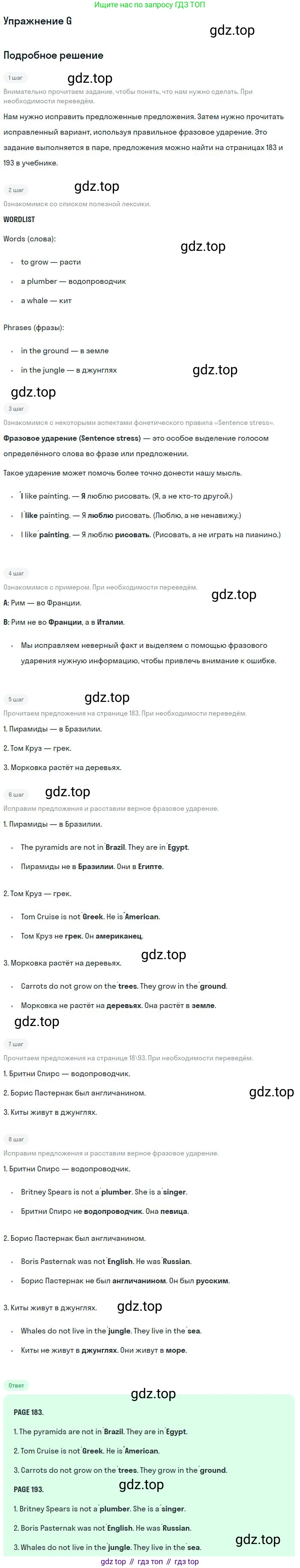 ГДЗ Английский язык (english), 11 класс Учебник (Student's book), авторы: Комарова Юлия Александровна, Ларионова Ирина Владимировна, Араванис Розмари, Кокрейн Стюарт, издательство Русское слово, Москва, 2020, страница 143, номер G, Решение