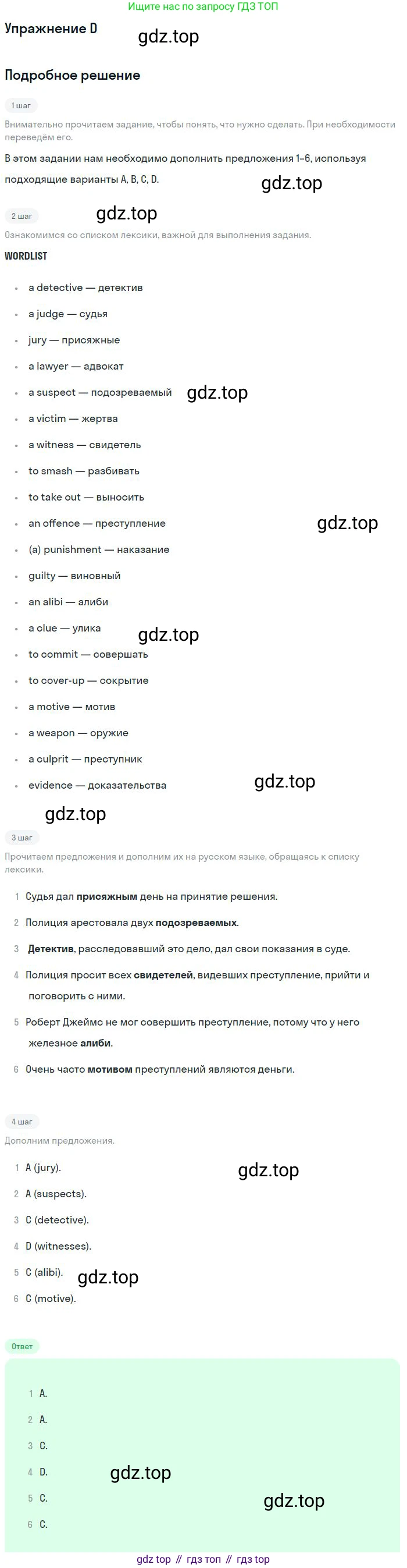 ГДЗ Английский язык (english), 11 класс Учебник (Student's book), авторы: Комарова Юлия Александровна, Ларионова Ирина Владимировна, Араванис Розмари, Кокрейн Стюарт, издательство Русское слово, Москва, 2020, страница 145, номер D, Решение