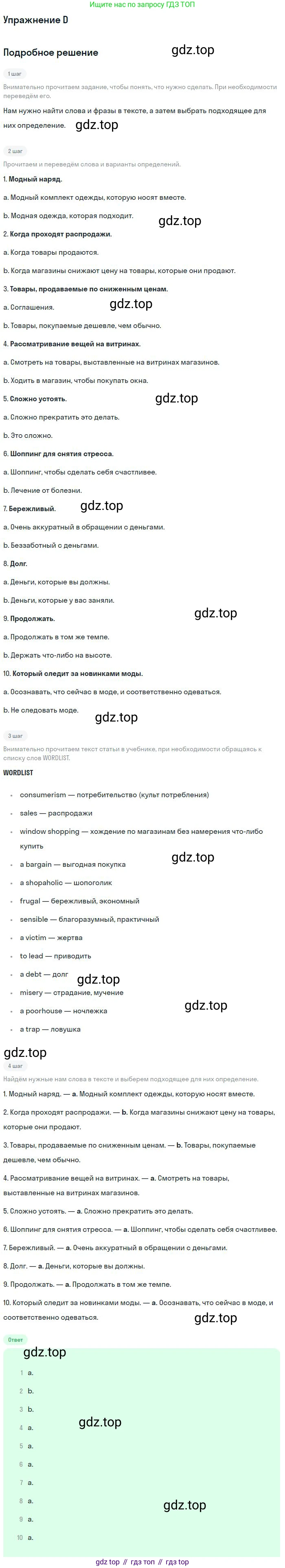 ГДЗ Английский язык (english), 11 класс Учебник (Student's book), авторы: Комарова Юлия Александровна, Ларионова Ирина Владимировна, Араванис Розмари, Кокрейн Стюарт, издательство Русское слово, Москва, 2020, страница 149, номер D, Решение