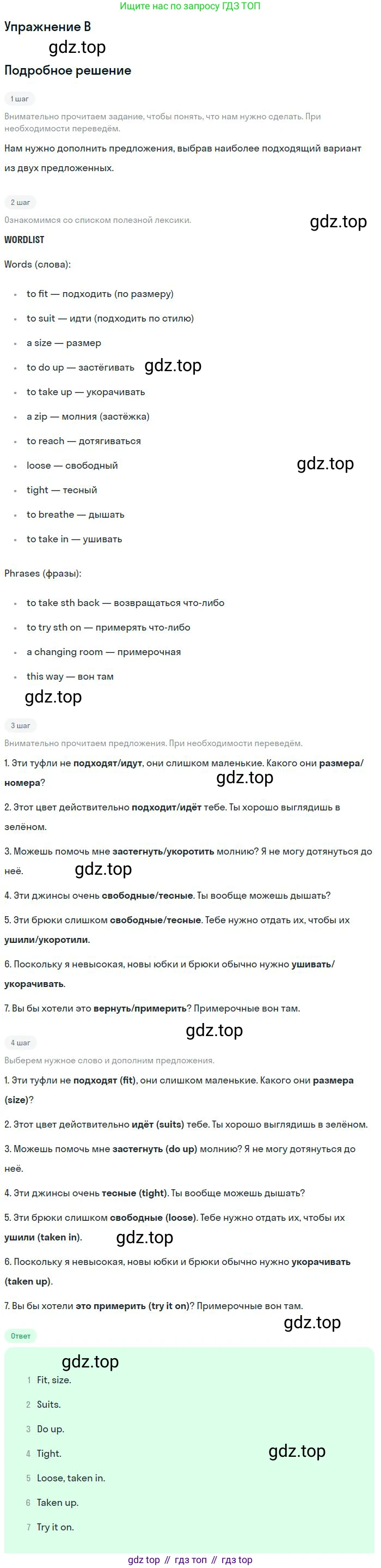 ГДЗ Английский язык (english), 11 класс Учебник (Student's book), авторы: Комарова Юлия Александровна, Ларионова Ирина Владимировна, Араванис Розмари, Кокрейн Стюарт, издательство Русское слово, Москва, 2020, страница 151, номер B, Решение