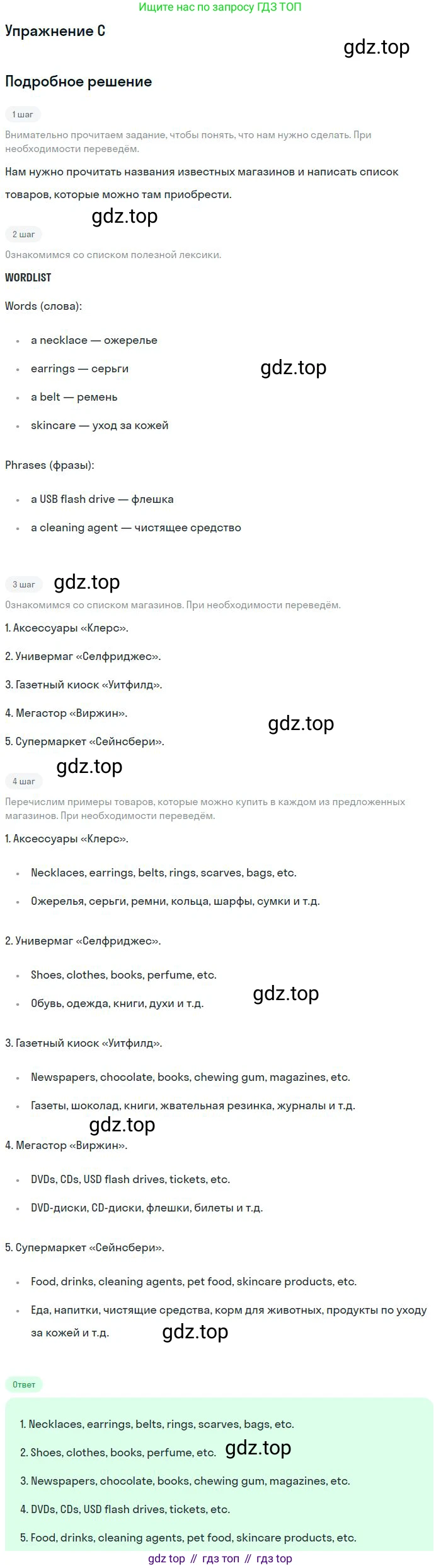 ГДЗ Английский язык (english), 11 класс Учебник (Student's book), авторы: Комарова Юлия Александровна, Ларионова Ирина Владимировна, Араванис Розмари, Кокрейн Стюарт, издательство Русское слово, Москва, 2020, страница 151, номер C, Решение