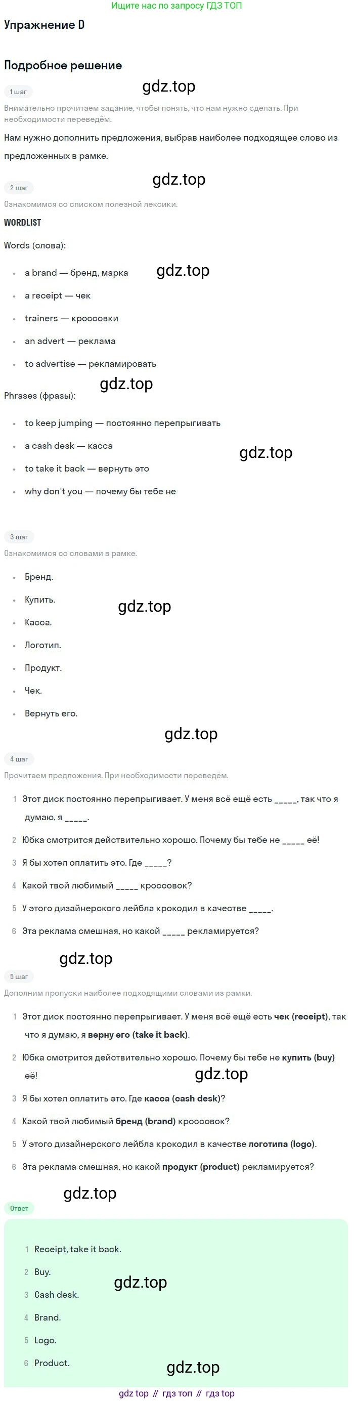 ГДЗ Английский язык (english), 11 класс Учебник (Student's book), авторы: Комарова Юлия Александровна, Ларионова Ирина Владимировна, Араванис Розмари, Кокрейн Стюарт, издательство Русское слово, Москва, 2020, страница 151, номер D, Решение