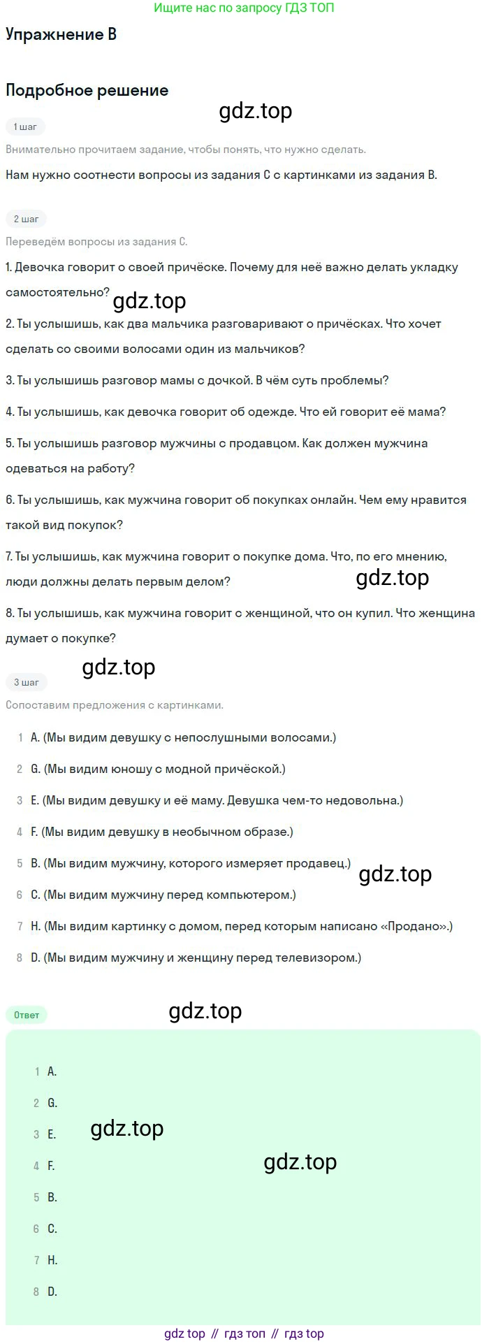 ГДЗ Английский язык (english), 11 класс Учебник (Student's book), авторы: Комарова Юлия Александровна, Ларионова Ирина Владимировна, Араванис Розмари, Кокрейн Стюарт, издательство Русское слово, Москва, 2020, страница 152, номер B, Решение
