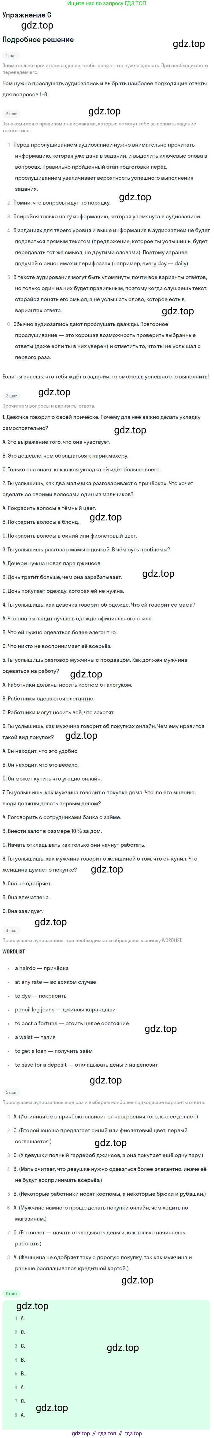 ГДЗ Английский язык (english), 11 класс Учебник (Student's book), авторы: Комарова Юлия Александровна, Ларионова Ирина Владимировна, Араванис Розмари, Кокрейн Стюарт, издательство Русское слово, Москва, 2020, страница 152, номер C, Решение