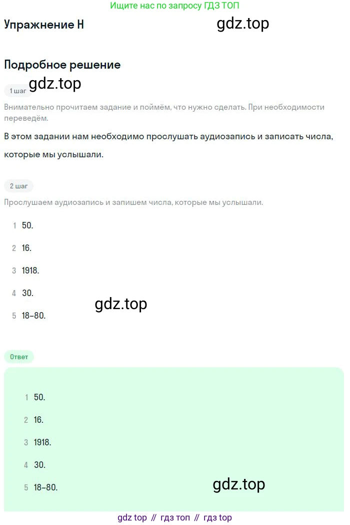 ГДЗ Английский язык (english), 11 класс Учебник (Student's book), авторы: Комарова Юлия Александровна, Ларионова Ирина Владимировна, Араванис Розмари, Кокрейн Стюарт, издательство Русское слово, Москва, 2020, страница 153, номер H, Решение