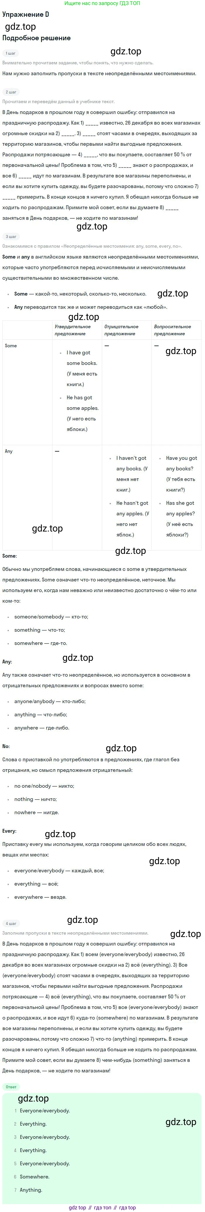 ГДЗ Английский язык (english), 11 класс Учебник (Student's book), авторы: Комарова Юлия Александровна, Ларионова Ирина Владимировна, Араванис Розмари, Кокрейн Стюарт, издательство Русское слово, Москва, 2020, страница 154, номер D, Решение