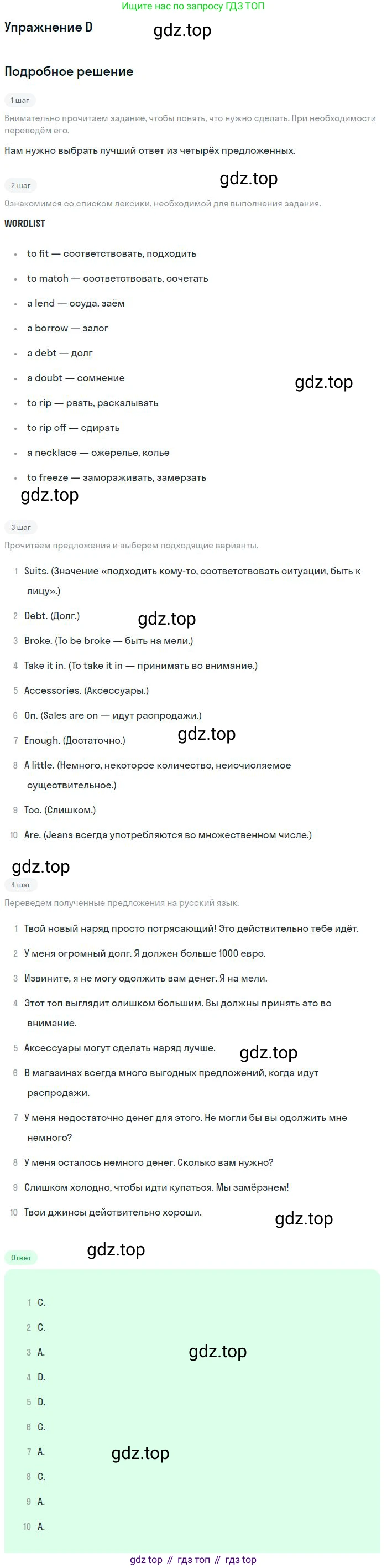 ГДЗ Английский язык (english), 11 класс Учебник (Student's book), авторы: Комарова Юлия Александровна, Ларионова Ирина Владимировна, Араванис Розмари, Кокрейн Стюарт, издательство Русское слово, Москва, 2020, страница 155, номер D, Решение