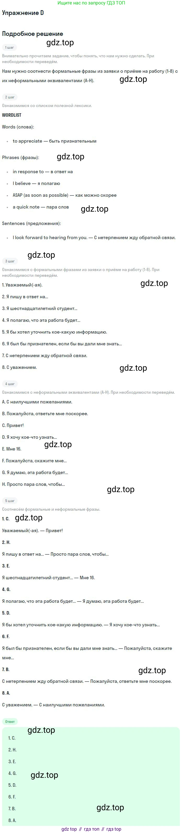 ГДЗ Английский язык (english), 11 класс Учебник (Student's book), авторы: Комарова Юлия Александровна, Ларионова Ирина Владимировна, Араванис Розмари, Кокрейн Стюарт, издательство Русское слово, Москва, 2020, страница 157, номер D, Решение
