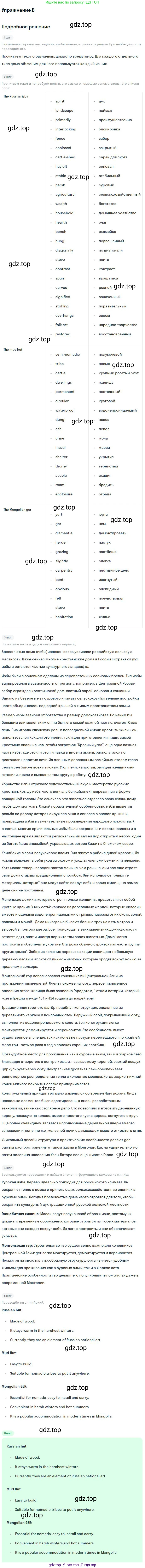 ГДЗ Английский язык (english), 11 класс Учебник (Student's book), авторы: Комарова Юлия Александровна, Ларионова Ирина Владимировна, Араванис Розмари, Кокрейн Стюарт, издательство Русское слово, Москва, 2020, страница 30, номер B, Решение