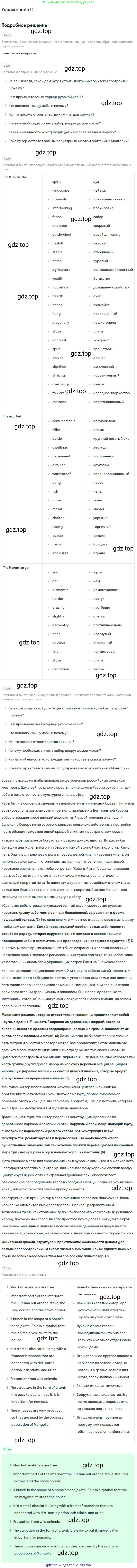ГДЗ Английский язык (english), 11 класс Учебник (Student's book), авторы: Комарова Юлия Александровна, Ларионова Ирина Владимировна, Араванис Розмари, Кокрейн Стюарт, издательство Русское слово, Москва, 2020, страница 31, номер C, Решение