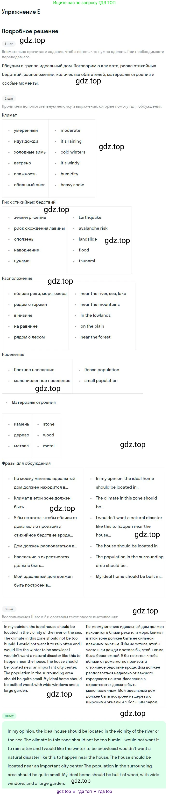 ГДЗ Английский язык (english), 11 класс Учебник (Student's book), авторы: Комарова Юлия Александровна, Ларионова Ирина Владимировна, Араванис Розмари, Кокрейн Стюарт, издательство Русское слово, Москва, 2020, страница 31, номер E, Решение
