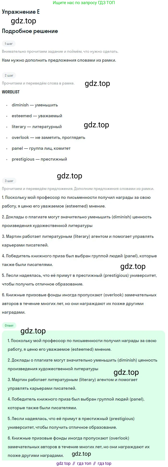 ГДЗ Английский язык (english), 11 класс Учебник (Student's book), авторы: Комарова Юлия Александровна, Ларионова Ирина Владимировна, Араванис Розмари, Кокрейн Стюарт, издательство Русское слово, Москва, 2020, страница 83, номер E, Решение