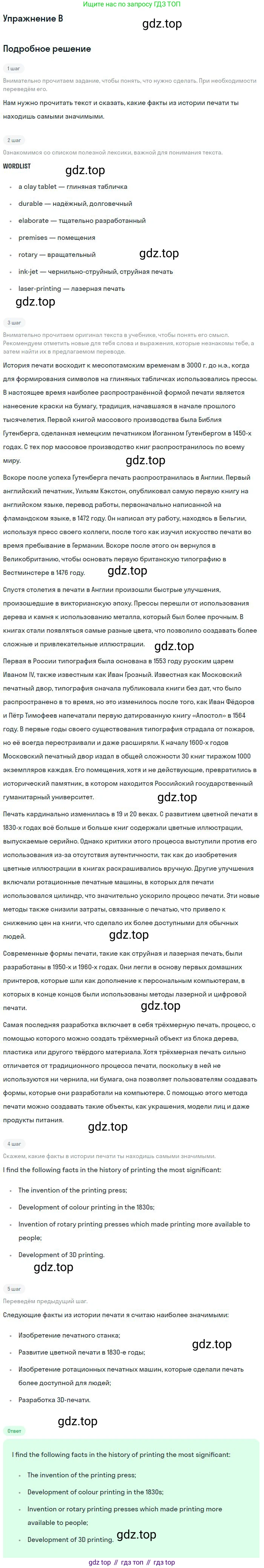 ГДЗ Английский язык (english), 11 класс Учебник (Student's book), авторы: Комарова Юлия Александровна, Ларионова Ирина Владимировна, Араванис Розмари, Кокрейн Стюарт, издательство Русское слово, Москва, 2020, страница 108, номер B, Решение