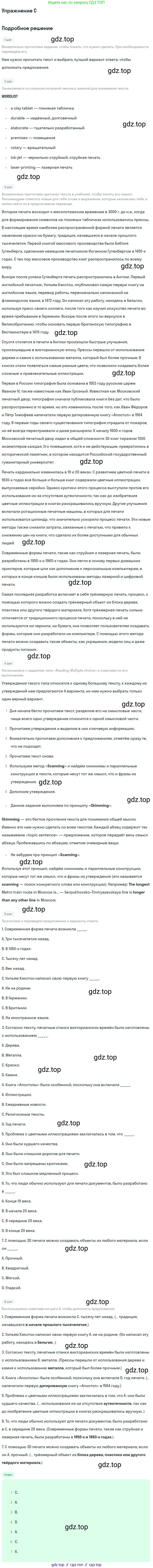 ГДЗ Английский язык (english), 11 класс Учебник (Student's book), авторы: Комарова Юлия Александровна, Ларионова Ирина Владимировна, Араванис Розмари, Кокрейн Стюарт, издательство Русское слово, Москва, 2020, страница 109, номер C, Решение