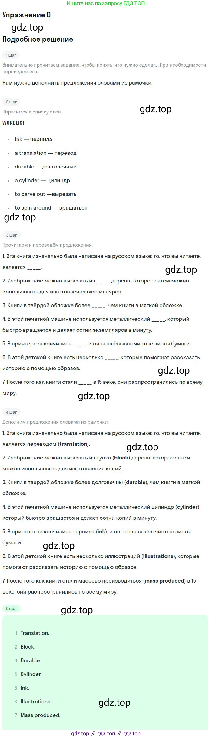 ГДЗ Английский язык (english), 11 класс Учебник (Student's book), авторы: Комарова Юлия Александровна, Ларионова Ирина Владимировна, Араванис Розмари, Кокрейн Стюарт, издательство Русское слово, Москва, 2020, страница 109, номер D, Решение