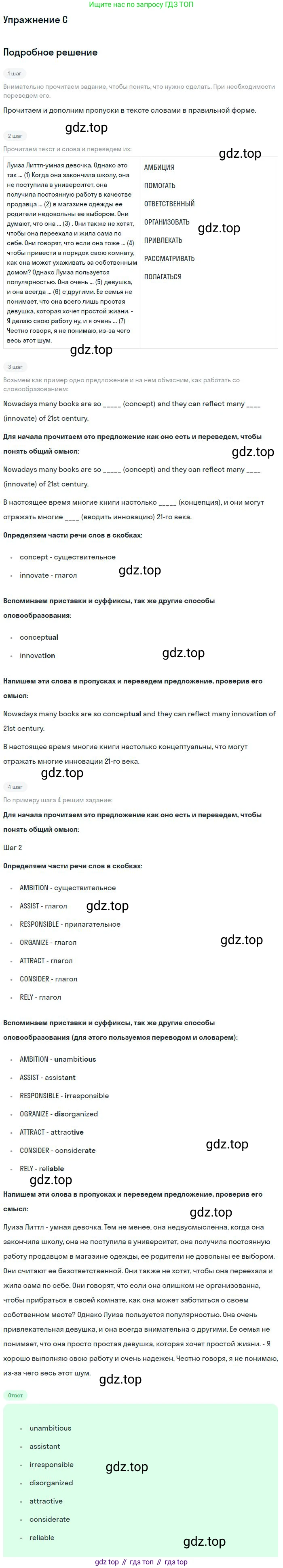 ГДЗ Английский язык (english), 11 класс Учебник (Student's book), авторы: Комарова Юлия Александровна, Ларионова Ирина Владимировна, Араванис Розмари, Кокрейн Стюарт, издательство Русское слово, Москва, 2020, страница 32, номер C, Решение