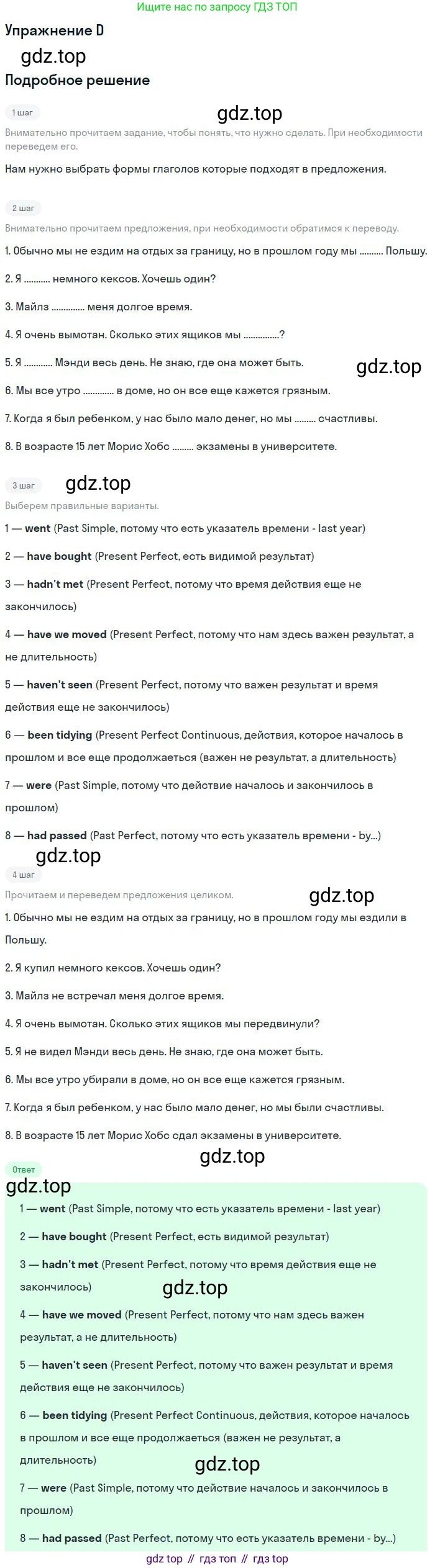 ГДЗ Английский язык (english), 11 класс Учебник (Student's book), авторы: Комарова Юлия Александровна, Ларионова Ирина Владимировна, Араванис Розмари, Кокрейн Стюарт, издательство Русское слово, Москва, 2020, страница 58, номер D, Решение