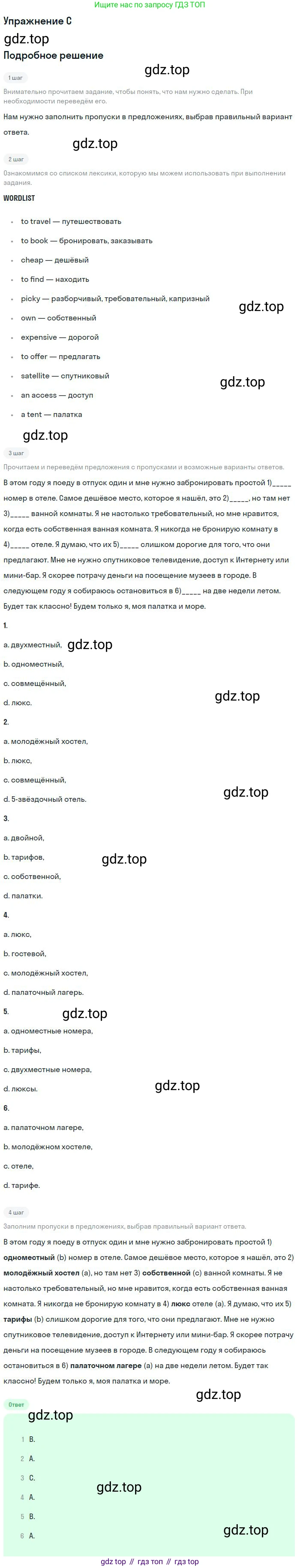 ГДЗ Английский язык (english), 11 класс Учебник (Student's book), авторы: Комарова Юлия Александровна, Ларионова Ирина Владимировна, Араванис Розмари, Кокрейн Стюарт, издательство Русское слово, Москва, 2020, страница 84, номер C, Решение