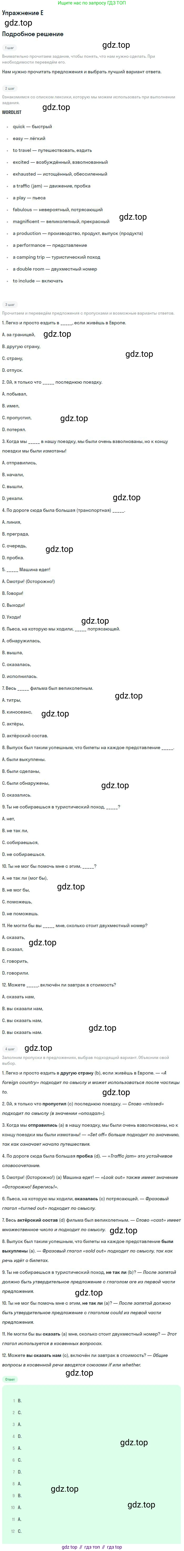 ГДЗ Английский язык (english), 11 класс Учебник (Student's book), авторы: Комарова Юлия Александровна, Ларионова Ирина Владимировна, Араванис Розмари, Кокрейн Стюарт, издательство Русское слово, Москва, 2020, страница 85, номер E, Решение