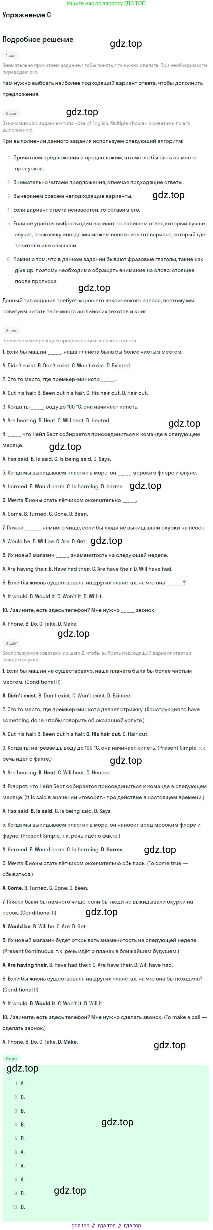 ГДЗ Английский язык (english), 11 класс Учебник (Student's book), авторы: Комарова Юлия Александровна, Ларионова Ирина Владимировна, Араванис Розмари, Кокрейн Стюарт, издательство Русское слово, Москва, 2020, страница 110, номер C, Решение