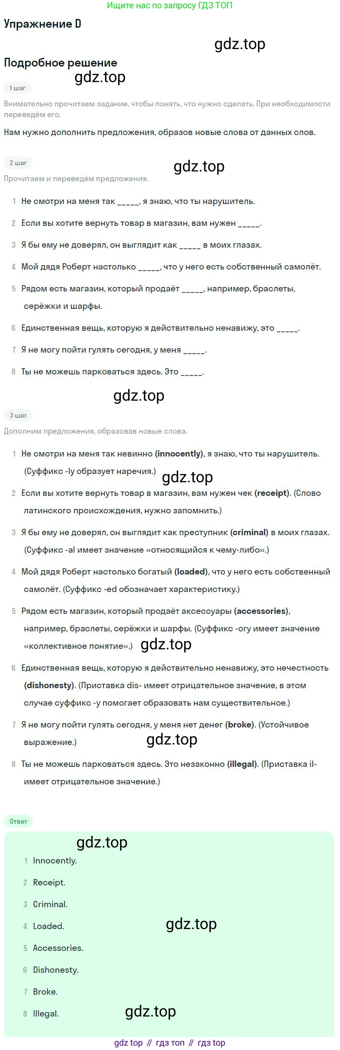 ГДЗ Английский язык (english), 11 класс Учебник (Student's book), авторы: Комарова Юлия Александровна, Ларионова Ирина Владимировна, Араванис Розмари, Кокрейн Стюарт, издательство Русское слово, Москва, 2020, страница 162, номер D, Решение