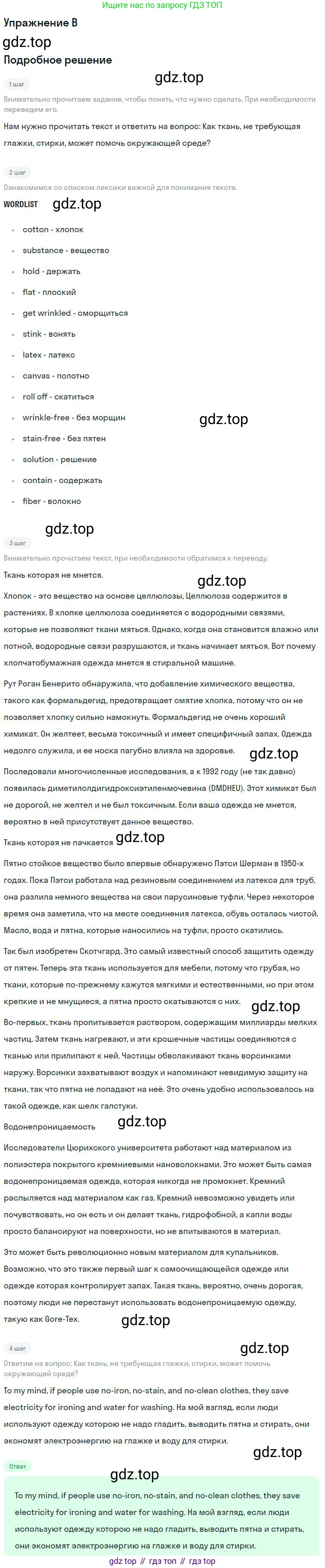 ГДЗ Английский язык (english), 11 класс Учебник (Student's book), авторы: Комарова Юлия Александровна, Ларионова Ирина Владимировна, Араванис Розмари, Кокрейн Стюарт, издательство Русское слово, Москва, 2020, страница 54, номер B, Решение