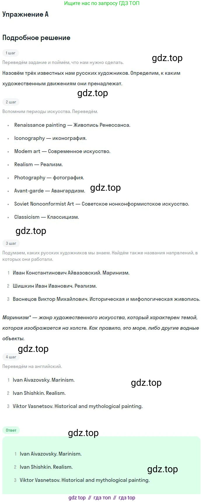 ГДЗ Английский язык (english), 11 класс Учебник (Student's book), авторы: Комарова Юлия Александровна, Ларионова Ирина Владимировна, Араванис Розмари, Кокрейн Стюарт, издательство Русское слово, Москва, 2020, страница 80, номер A, Решение