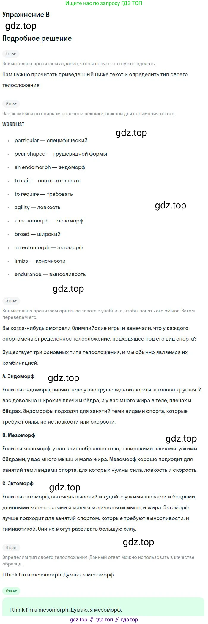 ГДЗ Английский язык (english), 11 класс Учебник (Student's book), авторы: Комарова Юлия Александровна, Ларионова Ирина Владимировна, Араванис Розмари, Кокрейн Стюарт, издательство Русское слово, Москва, 2020, страница 106, номер B, Решение