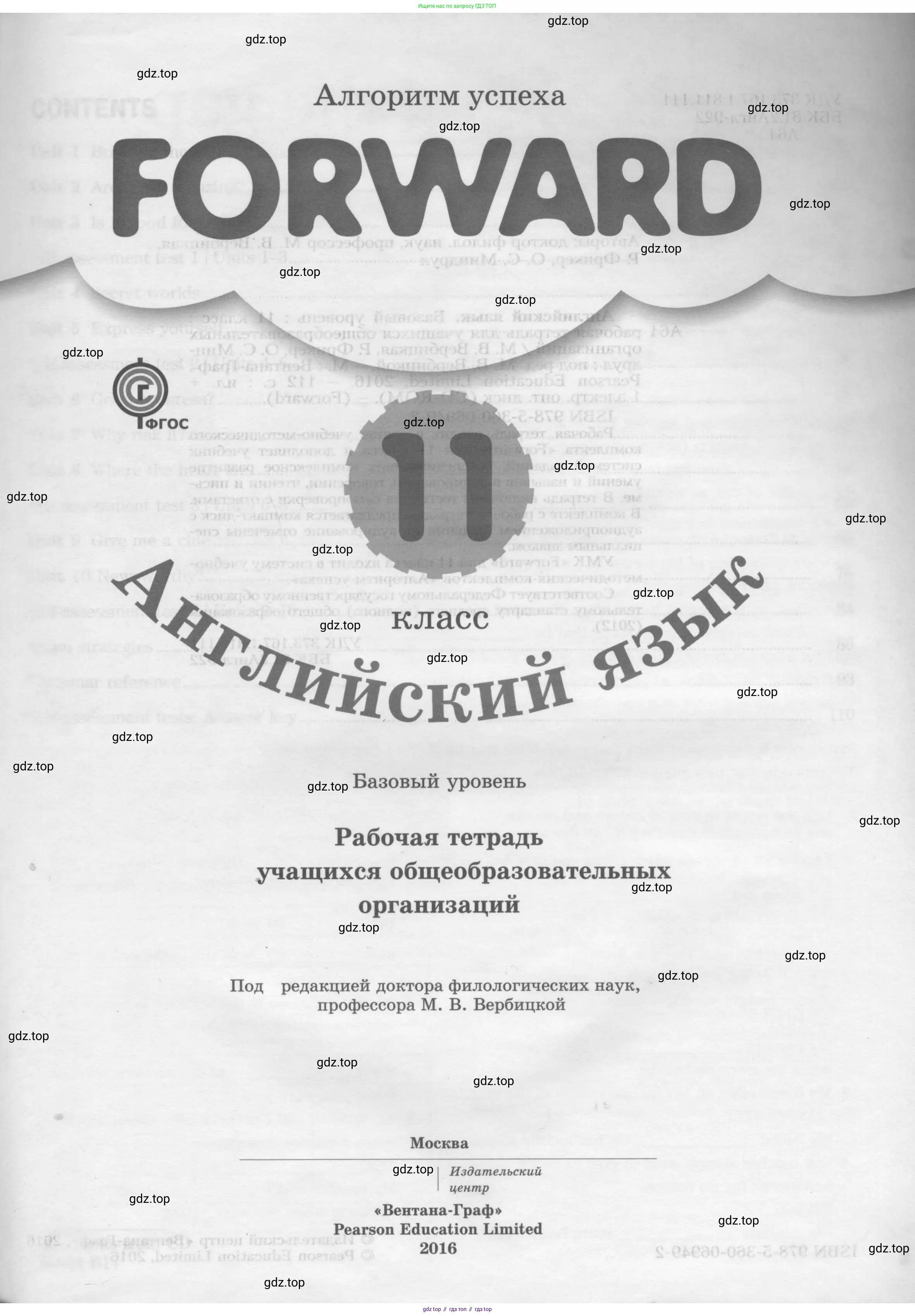 Английский язык (english), 11 класс Рабочая тетрадь (workbook), авторы: Вербицкая Мария Валерьевна (Verbitskaya Maria), Фрикер Род (Fricker Rod), Миндрул Ольга Сергеевна (Mindrul Olga), издательство Просвещение, Москва, 2016, страница 1