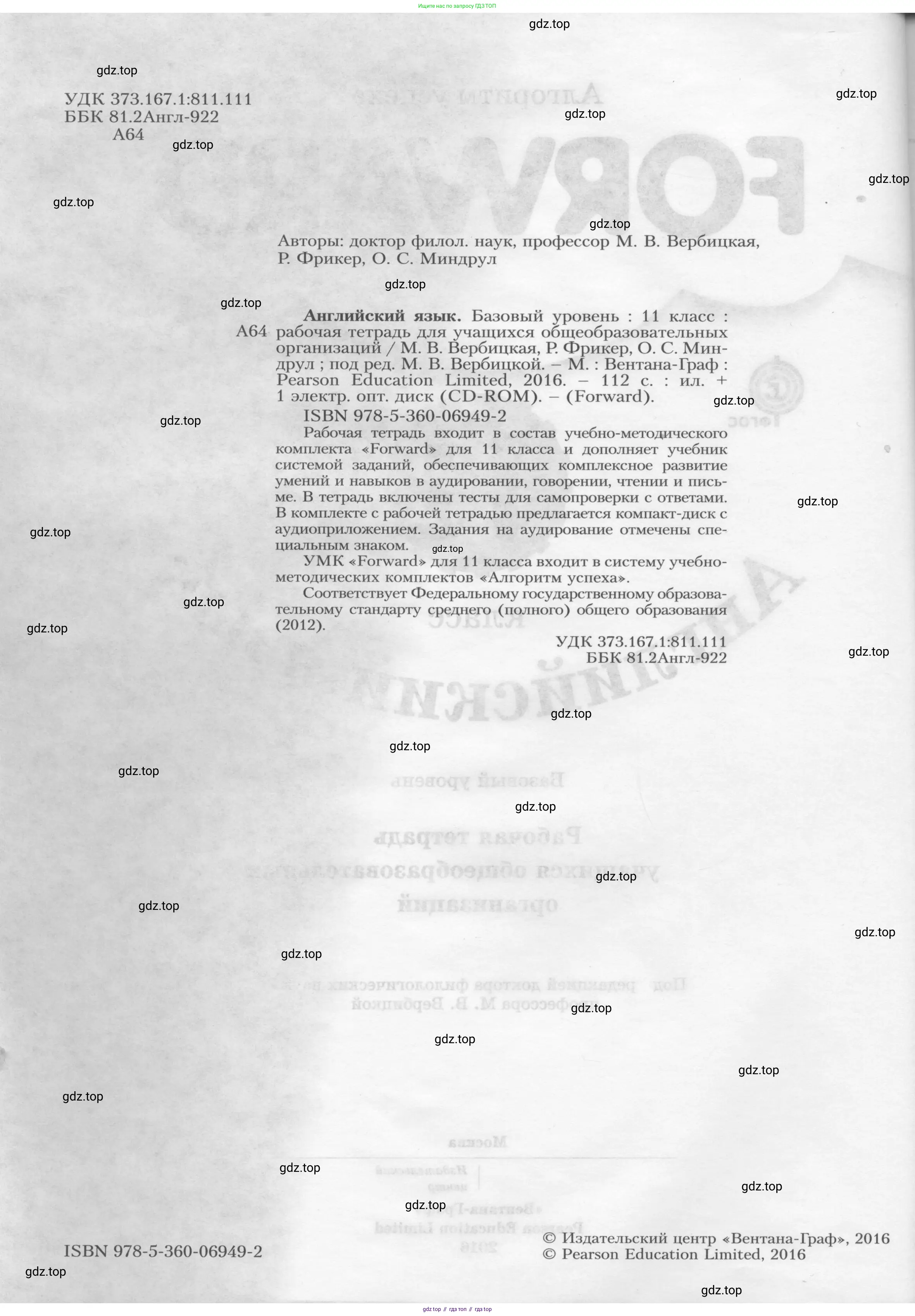 Английский язык (english), 11 класс Рабочая тетрадь (workbook), авторы: Вербицкая Мария Валерьевна (Verbitskaya Maria), Фрикер Род (Fricker Rod), Миндрул Ольга Сергеевна (Mindrul Olga), издательство Просвещение, Москва, 2016, страница 2